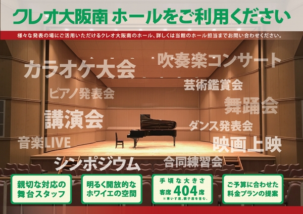 ホールをご利用くださいの画像
